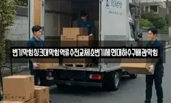 변기막힘싱크대막힘역류수전교체소변기세면대하수구배관막힘