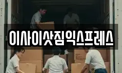 경기 연천군 중면 이사,용달이사,포장이사,원룸이사,보관이사