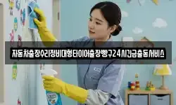 자동차출장수리정비대형타이어출장빵구24시긴급출동서비스