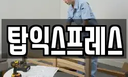 경기 연천군 청산면 이사,용달이사,포장이사,원룸이사,보관이사