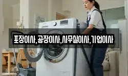 경기 오산시 갈곶동 이사,용달이사,포장이사,원룸이사,보관이사