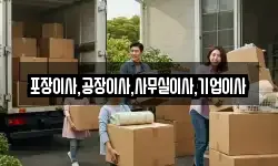 경기 오산시 고현동 이사,용달이사,포장이사,원룸이사,보관이사