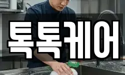 톡톡케어