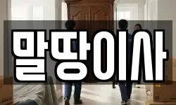 경기 오산시 금암동 이사,용달이사,포장이사,원룸이사,보관이사