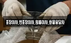 포장이사,반포장이사,원룸이사,화물용달차