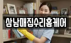 삼남매집수리홈케어