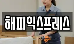 경기 오산시 부산동 이사,용달이사,포장이사,원룸이사,보관이사