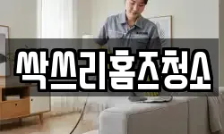 경기 오산시 서동 청소,입주청소,사무실청소,에어컨청소