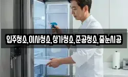 입주청소,이사청소,상가청소,준공청소,줄눈시공