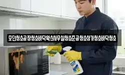 모던청소공장청소바닥왁스사무실청소준공청소상가청소바닥청소