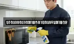 입주청소이사청소가정폐기물쓰레기집청소사무실폐기물전문