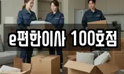 경기 오산시 오산동 이사,용달이사,포장이사,원룸이사,보관이사
