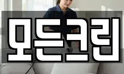 경기 오산시 은계동 청소,입주청소,사무실청소,에어컨청소