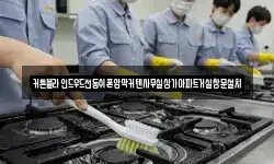 경기 오산시 청호동 청소,입주청소,사무실청소,에어컨청소