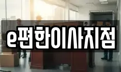 경기 오산시 청호동 이사,용달이사,포장이사,원룸이사,보관이사