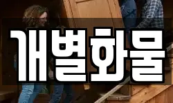 경기 용인시 기흥구 고매동 이사,용달이사,포장이사,원룸이사,보관이사
