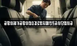 경기 용인시 기흥구 고매동 청소,입주청소,사무실청소,에어컨청소