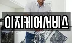 이지케어서비스