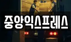 경기 용인시 기흥구 공세동 이사,용달이사,포장이사,원룸이사,보관이사
