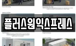 플러스원익스프레스