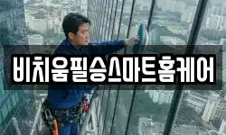 경기 용인시 기흥구 동백동 청소,입주청소,사무실청소,에어컨청소