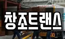 창조트랜스