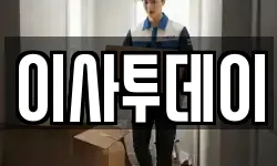 경기 용인시 기흥구 마북동 이사,용달이사,포장이사,원룸이사,보관이사