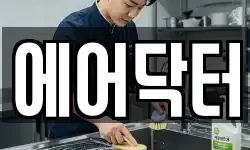에어닥터