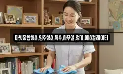 마빗종합청소,입주청소,특수,사무실,정기,에스컬레이터