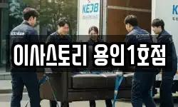 경기 용인시 기흥구 상하동 이사,용달이사,포장이사,원룸이사,보관이사