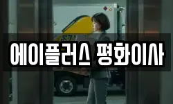 경기 용인시 기흥구 서천동 이사,용달이사,포장이사,원룸이사,보관이사