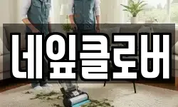 네잎클로버