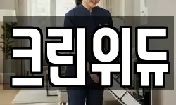 크린위듀