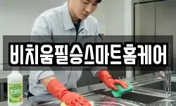 경기 용인시 기흥구 중동 청소,입주청소,사무실청소,에어컨청소