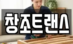창조트랜스