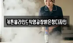 커튼블라인드직영공장밝은창디자인