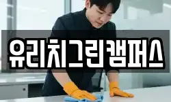 경기 용인시 수지구 동천동 청소,입주청소,사무실청소,에어컨청소