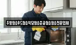 경기 용인시 수지구 성복동 청소,입주청소,사무실청소,에어컨청소