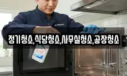 정기청소,식당청소,사무실청소,공장청소