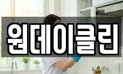 경기 용인시 처인구 고림동 청소,입주청소,사무실청소,에어컨청소