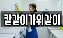 칼갈이가위갈이