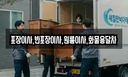 포장이사,반포장이사,원룸이사,화물용달차