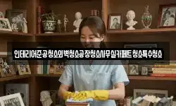 인테리어준공청소외벽청소공장청소사무실카페트청소특수청소
