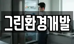 경기 용인시 처인구 마평동 청소,입주청소,사무실청소,에어컨청소