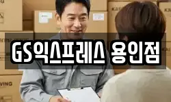 경기 용인시 처인구 모현읍 이사,용달이사,포장이사,원룸이사,보관이사
