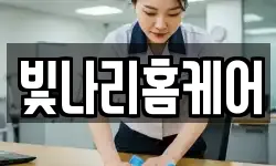 경기 용인시 처인구 양지면 청소,입주청소,사무실청소,에어컨청소
