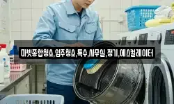 마빗종합청소,입주청소,특수,사무실,정기,에스컬레이터