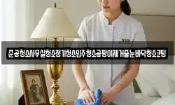 준공청소사무실청소정기청소입주청소곰팡이제거줄눈바닥청소코팅