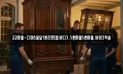 고고화물-다마스용달1톤리프트윙바디3.5톤화물5톤화물.바이크탁송