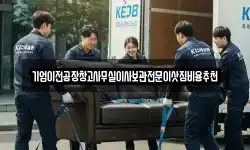 기업이전공장창고사무실이사보관전문이삿짐비용추천